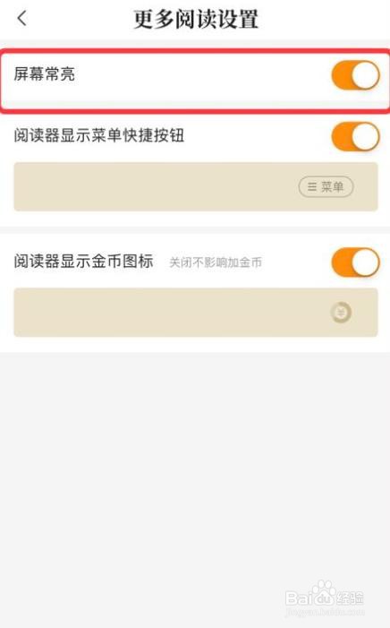 七猫小说app怎么开启屏幕长亮功能