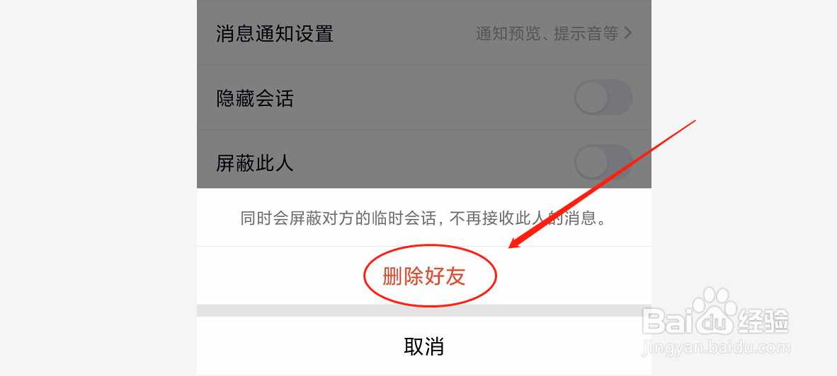如何删除QQ列表好友