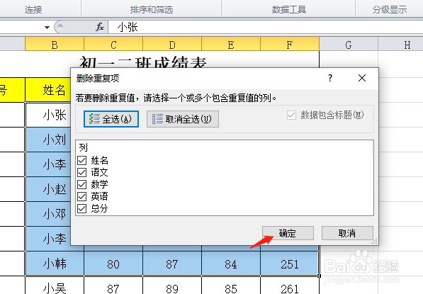 excel表格如何去重