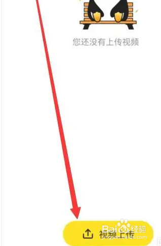 企鹅体育怎样上传视频作品？