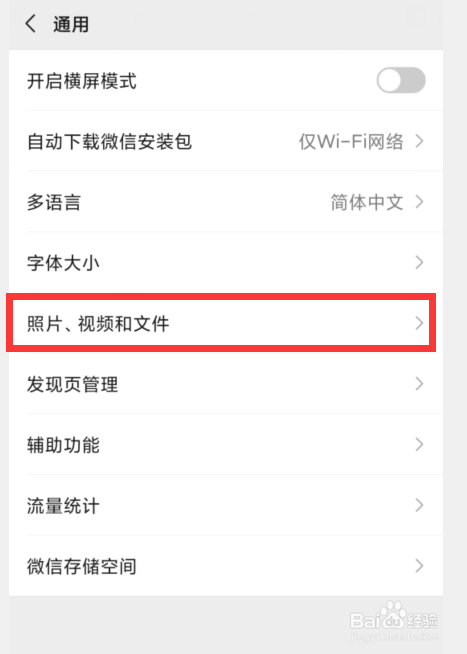 怎样管理微信发现页