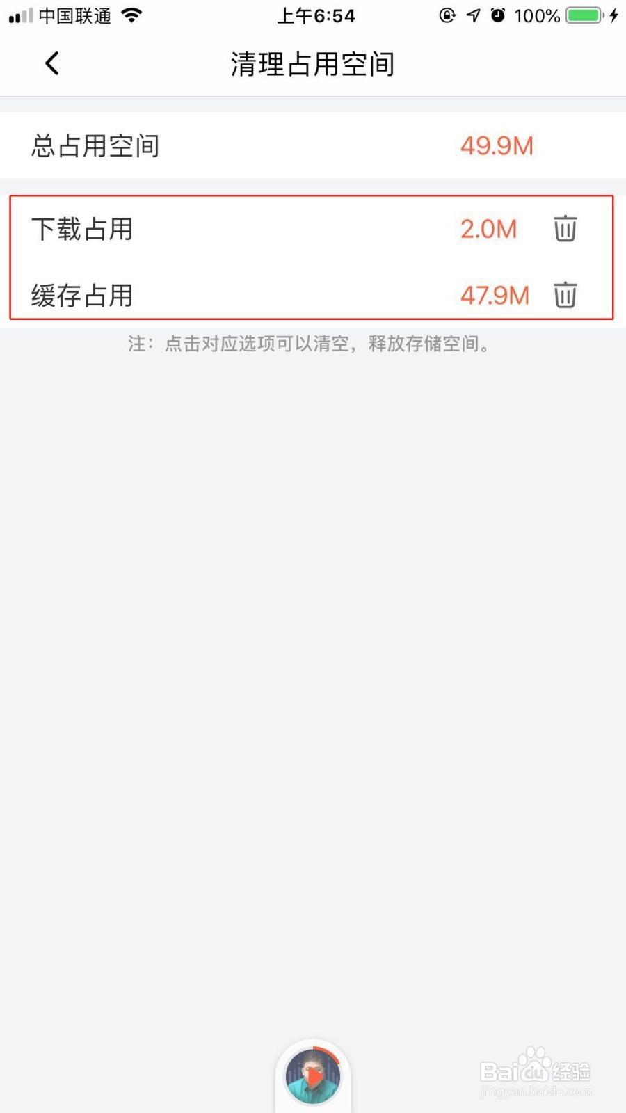 喜马拉雅怎么清理占用空间