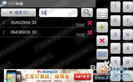 iPhone/iPad版《史诗之心》经验修改教程