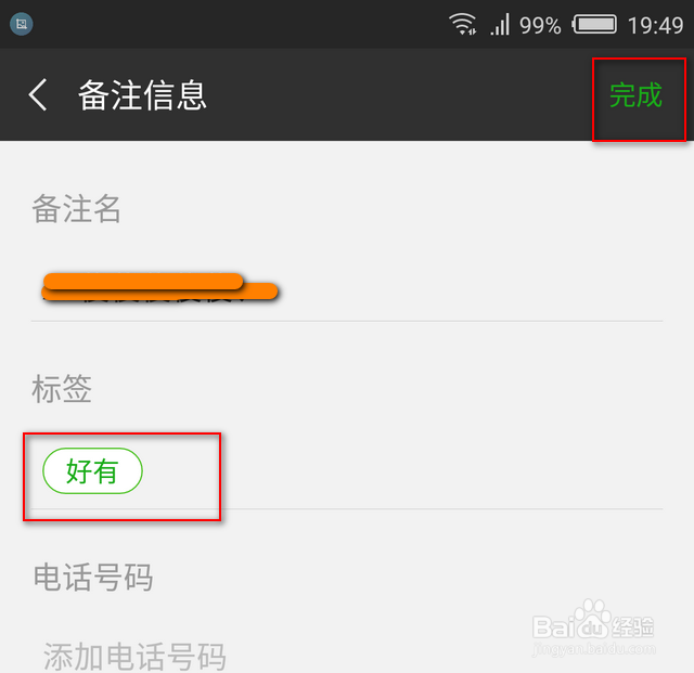 微信好友标签怎么添加
