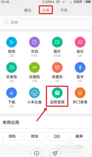 小米手机实用功能介绍