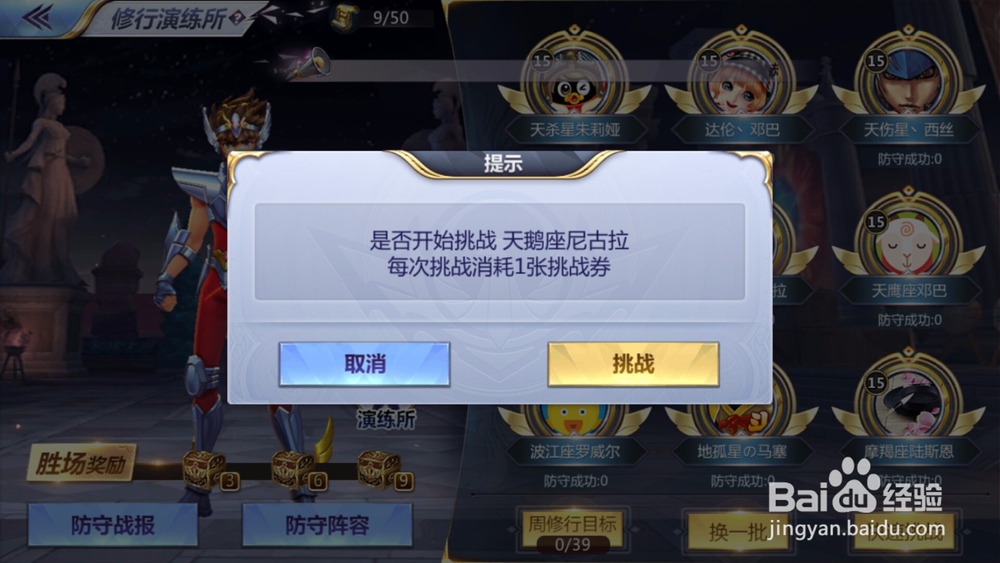 圣斗士星矢如何进行修行挑战