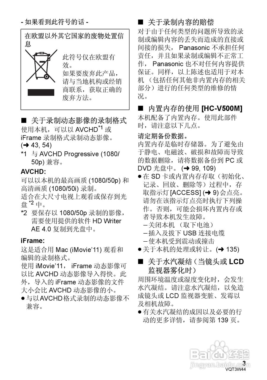松下HC-V500MGK数码摄像机使用说明书:[1]