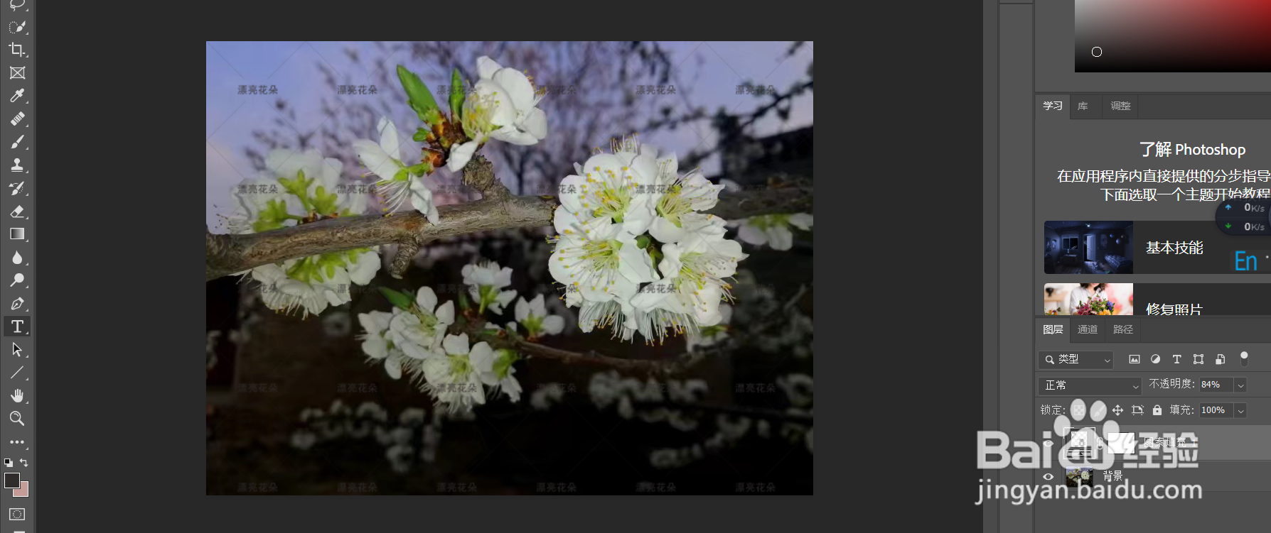 PS如何添加满屏水印