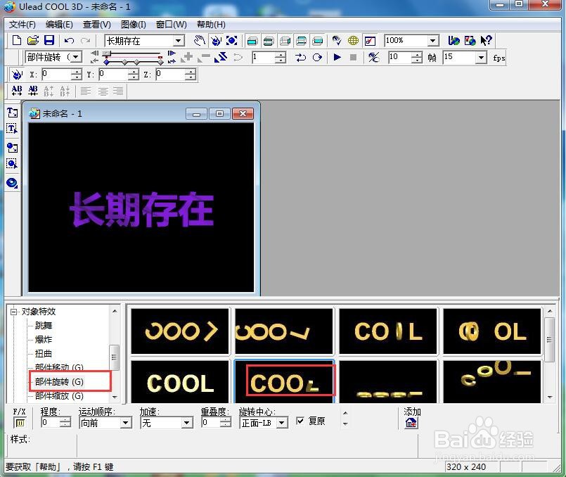 ulead cool 3d中给文字添加紫色纹理和旋转特效