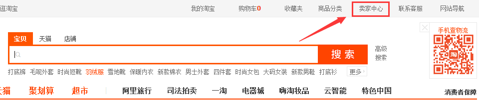 淘宝开店：[4]如何为店铺基本信息设置