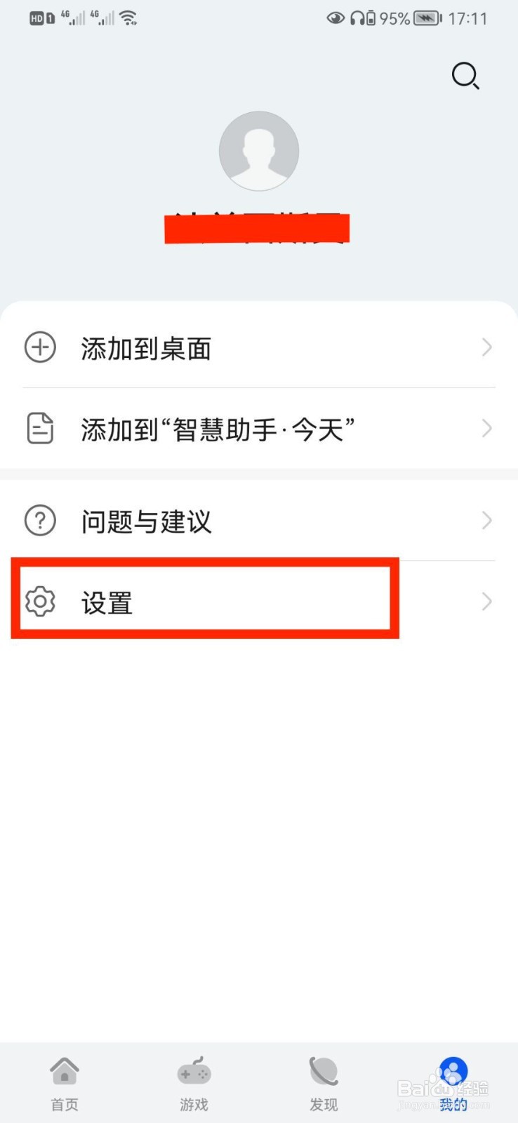 华为手机快应用中心怎么关闭