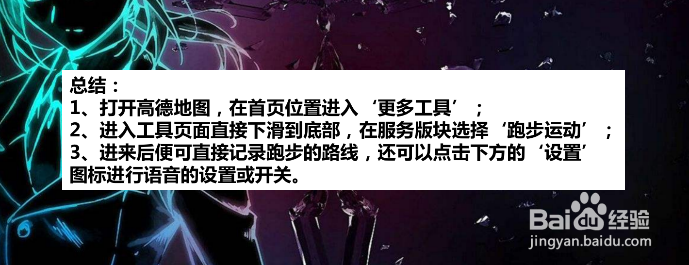 高德地图如何记录跑步路线