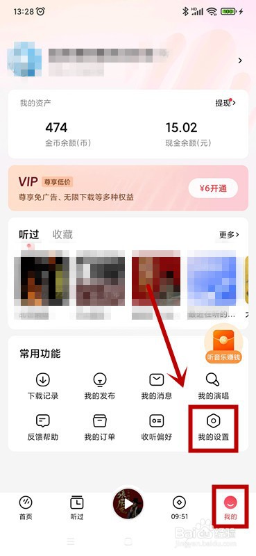 番茄畅听音乐版如何设置字体大小