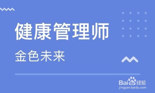 青海健康管理师报考流程