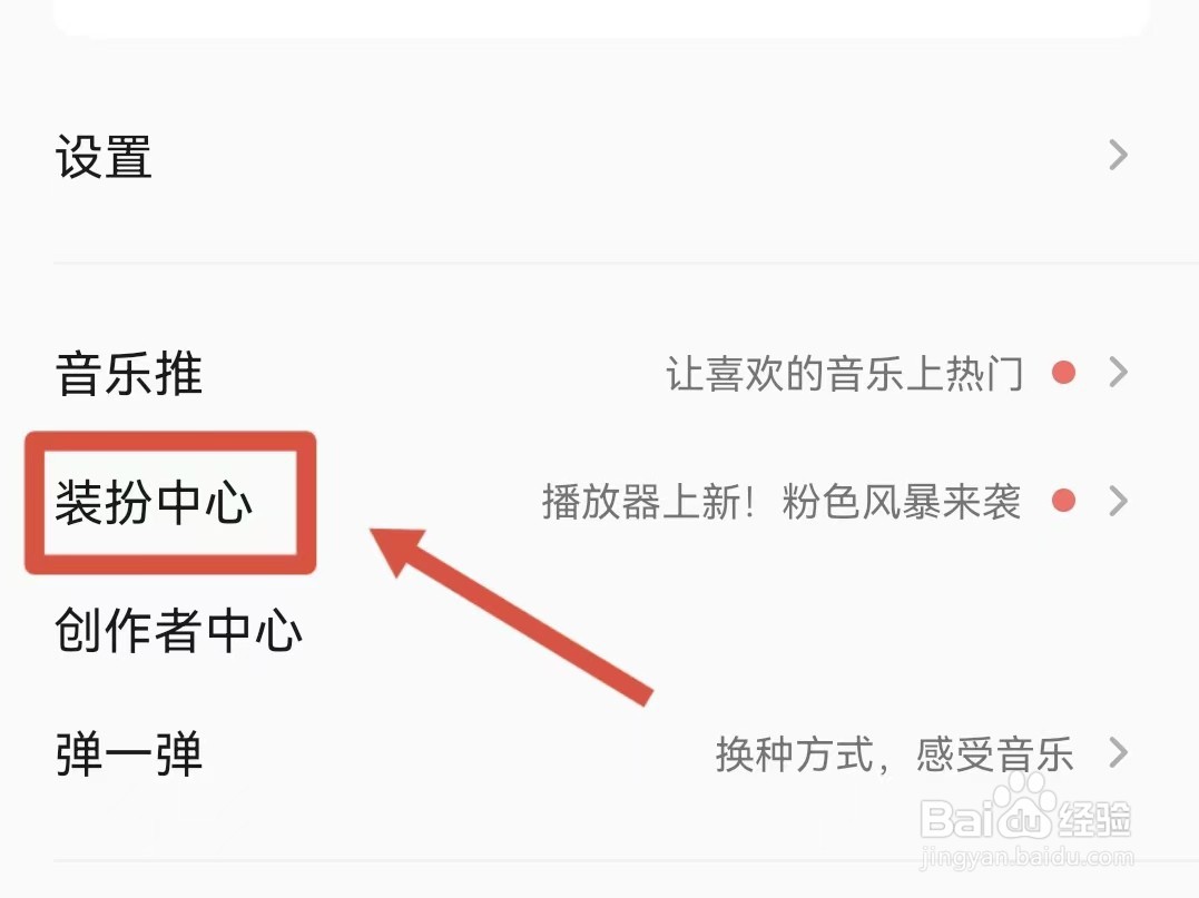 怎样设置QQ音乐的开机语音