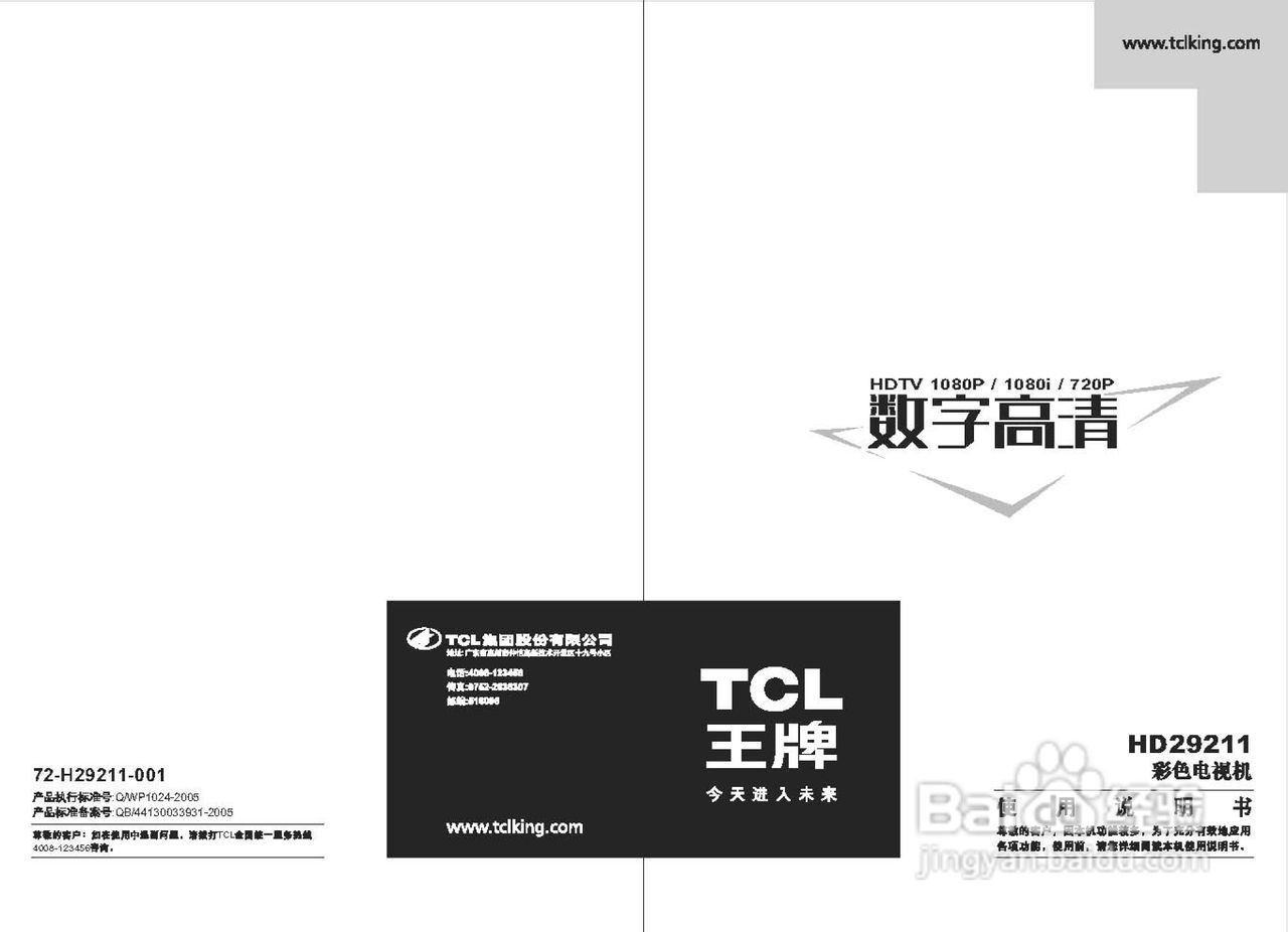 TCL王牌HD29211彩电使用说明书