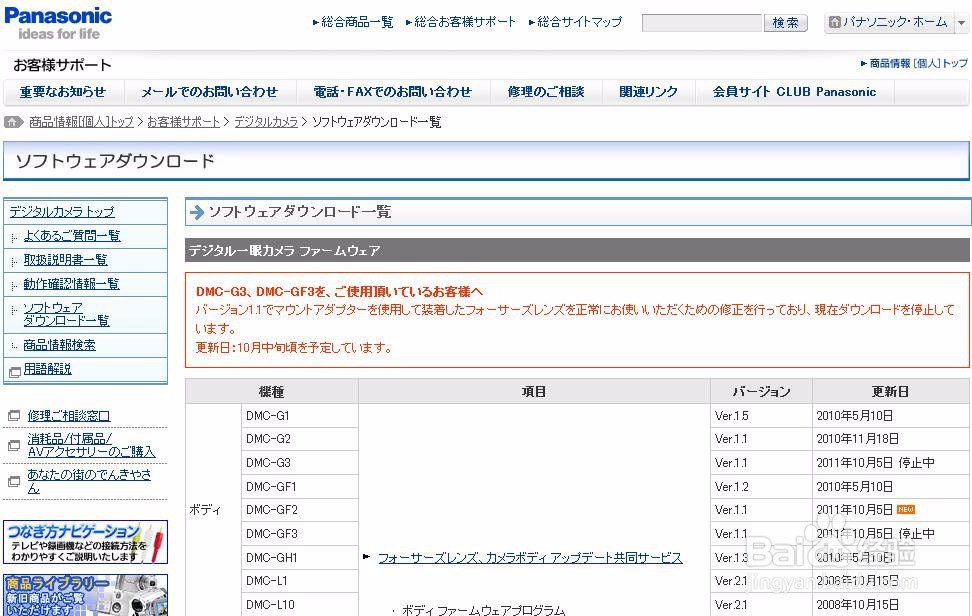 松下相机如何升级固件