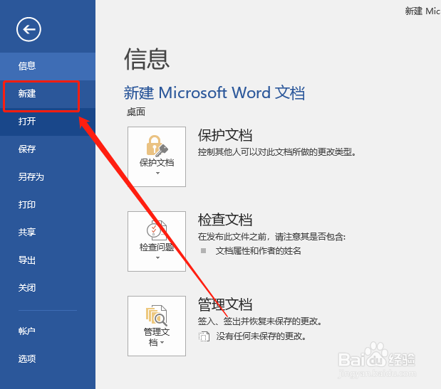如何新建word空白文档