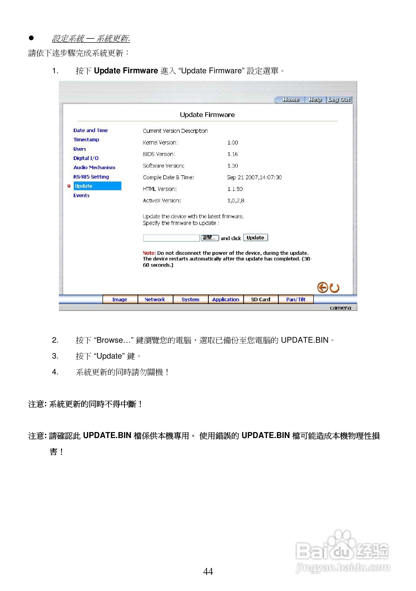 3-axis IP Dome Camera NTSC系统防爆型网络摄像机操作:[5]