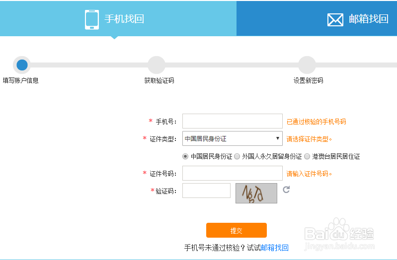 12306用户名和密码忘记该如何找回