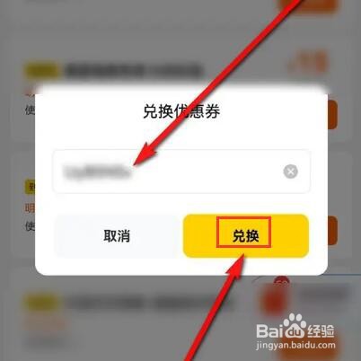 美团红包卡券卡密怎么兑换