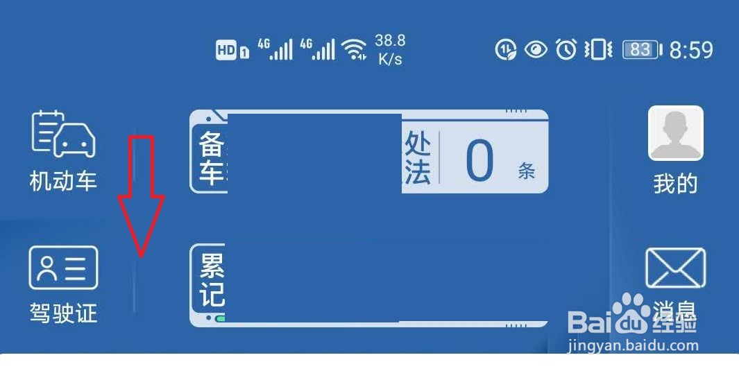 查驾驶证违章怎么查询