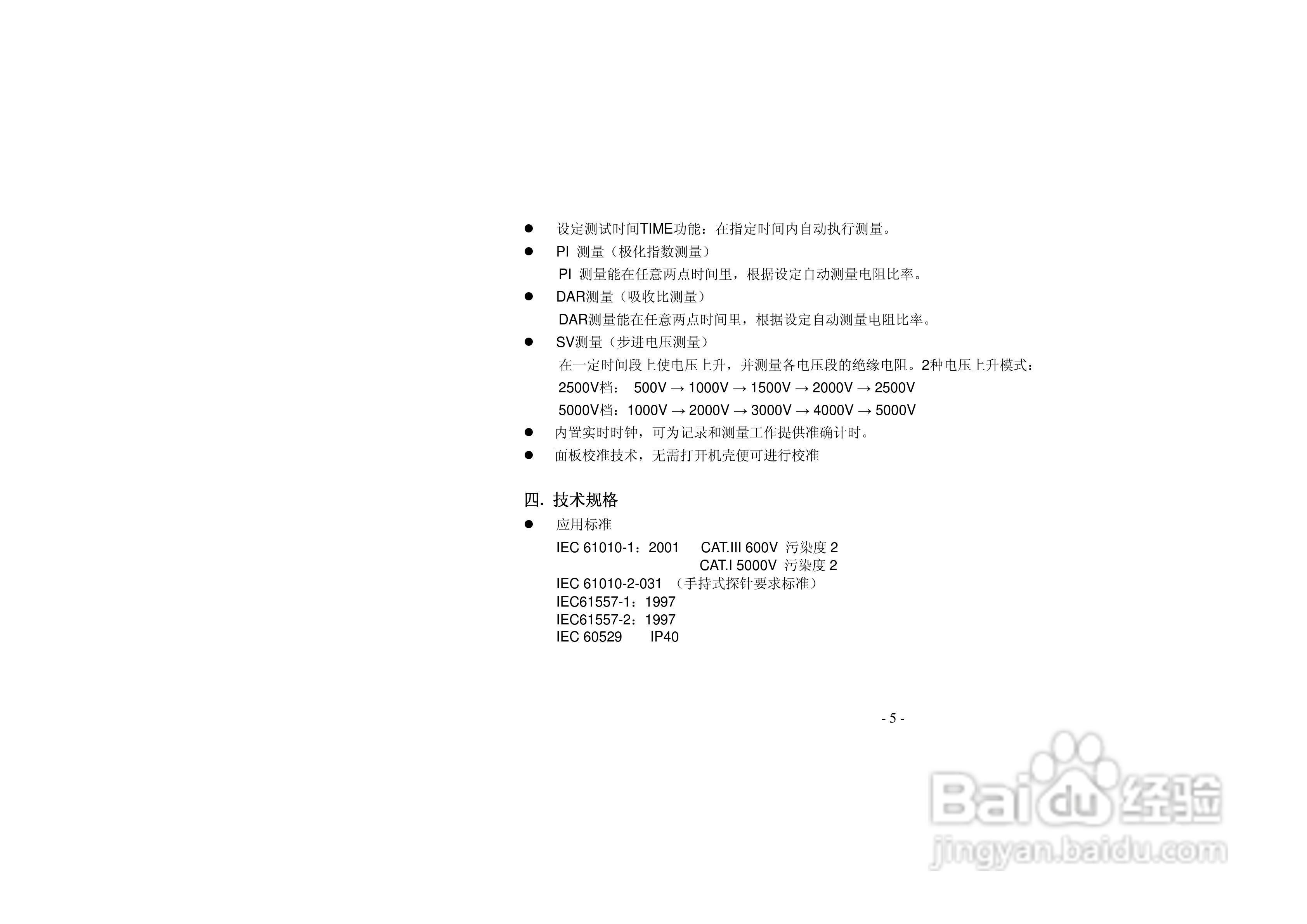 胜利VICTOR 3125绝缘电阻测试仪使用说明书:[1]