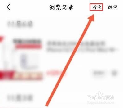 京东怎么清空浏览记录