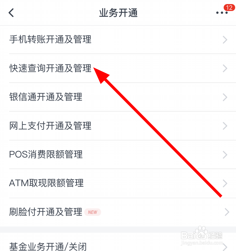 交通银行中怎么开通快速查询功能