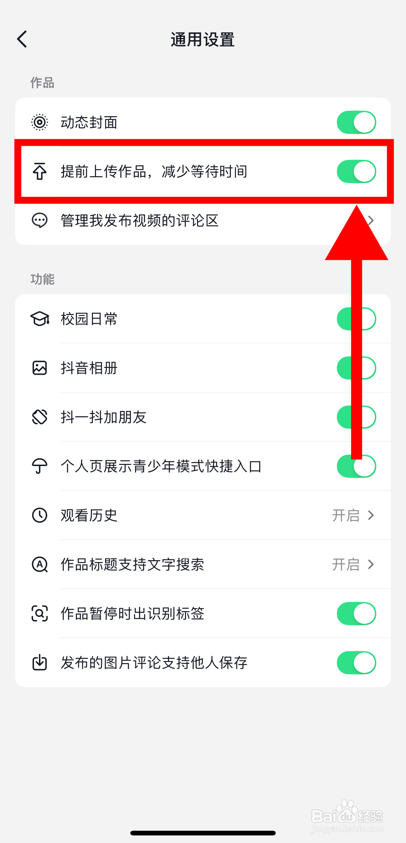 抖音极速版怎样提前上传作品