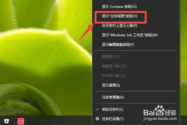 win10左下角任务视图怎么关闭