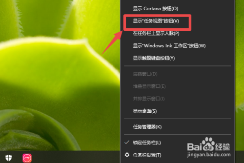 win10左下角任务视图怎么关闭