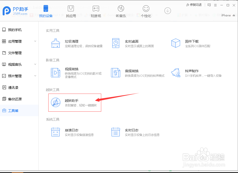 苹果手机如何才可以越狱
