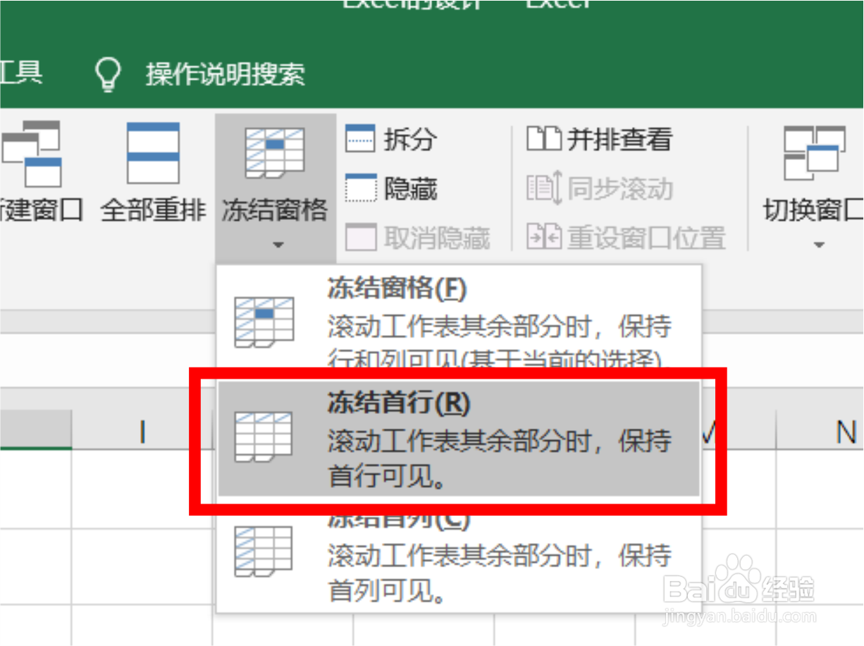 Excel表格中如何冻结窗口？