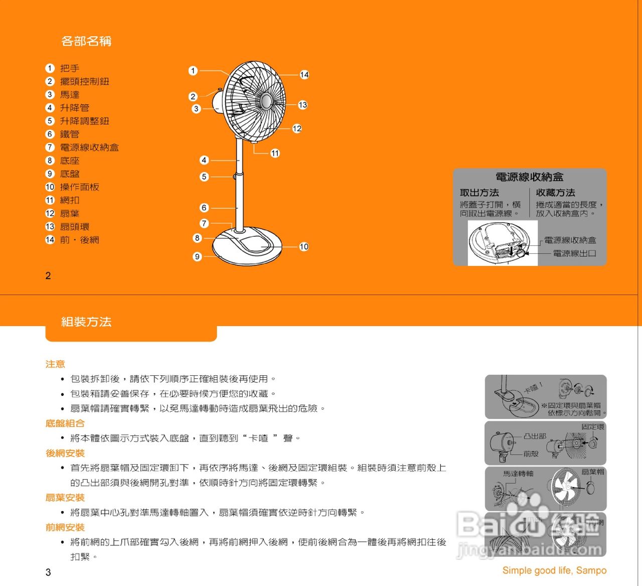 声宝SK-ZH12M型立扇说明书