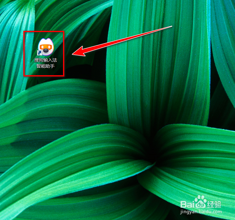 如何让搜狗智能助手图标不要显示在系统托盘中