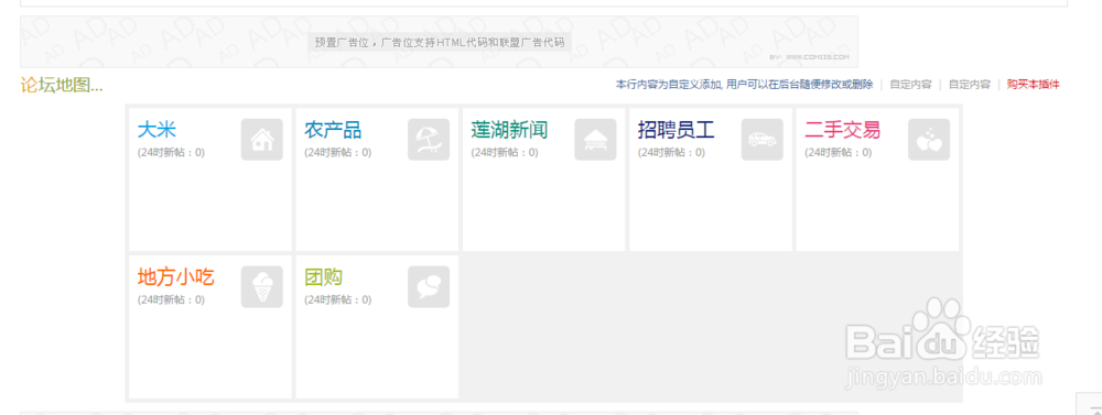 Discuz X3.2插件克米19楼论坛地图安装使用方法