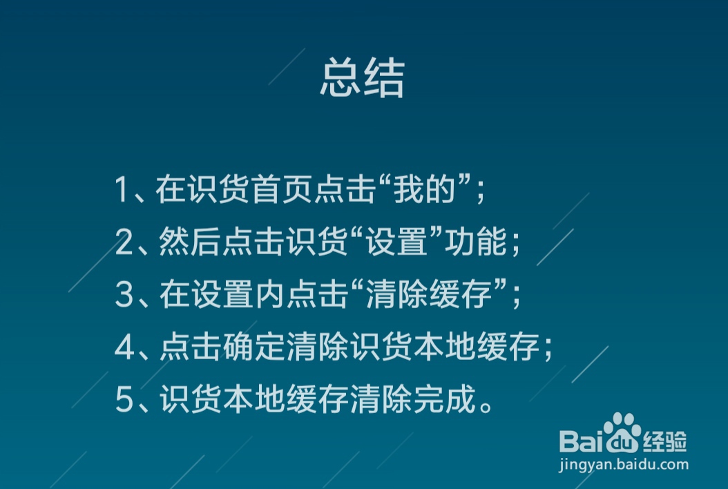 识货怎么清除本地缓存