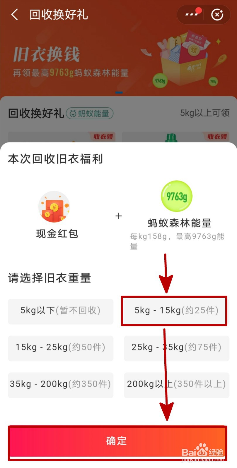 上支付宝回收旧衣可以得到什么?