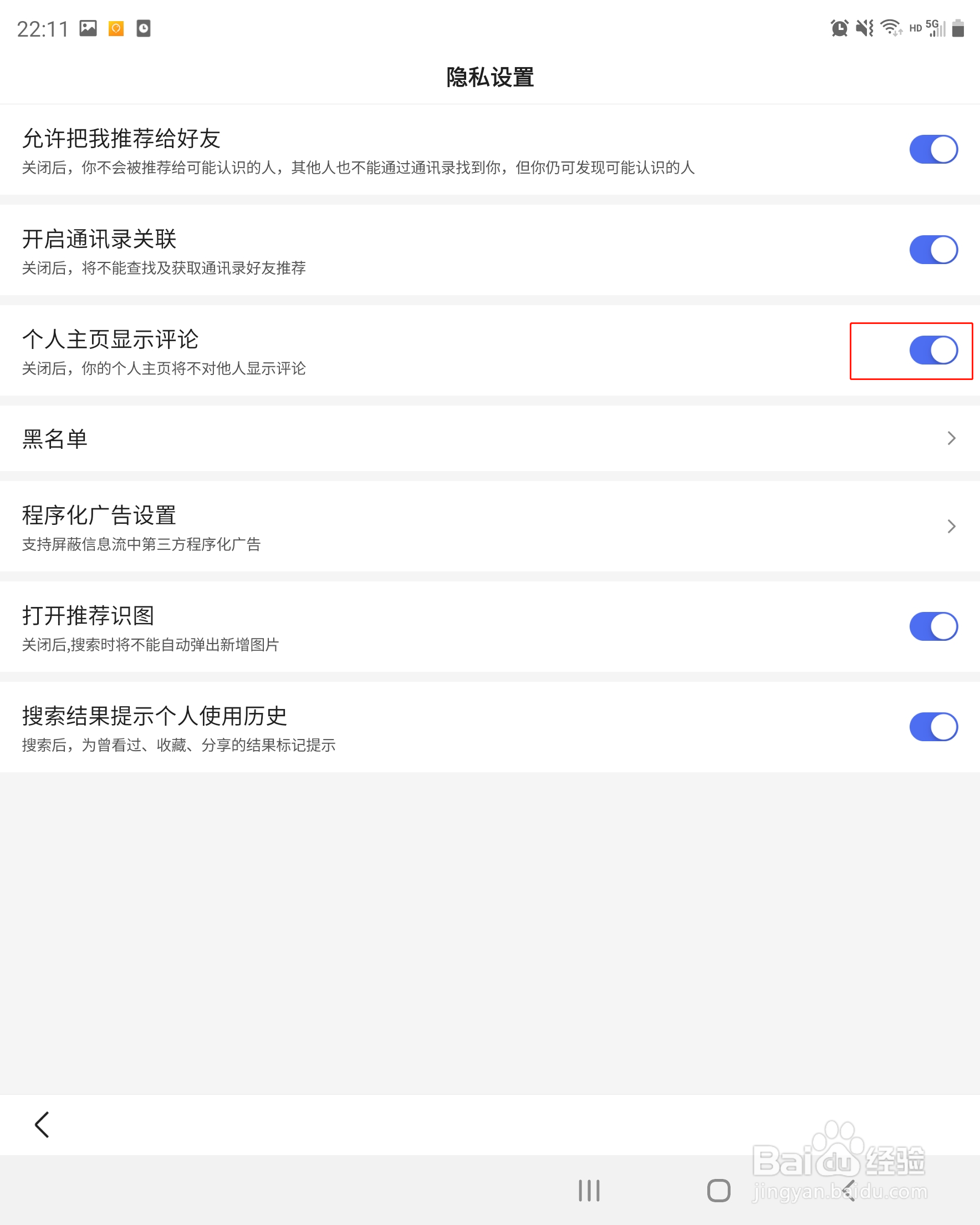 百度App怎么设置个人主页显示评论功能
