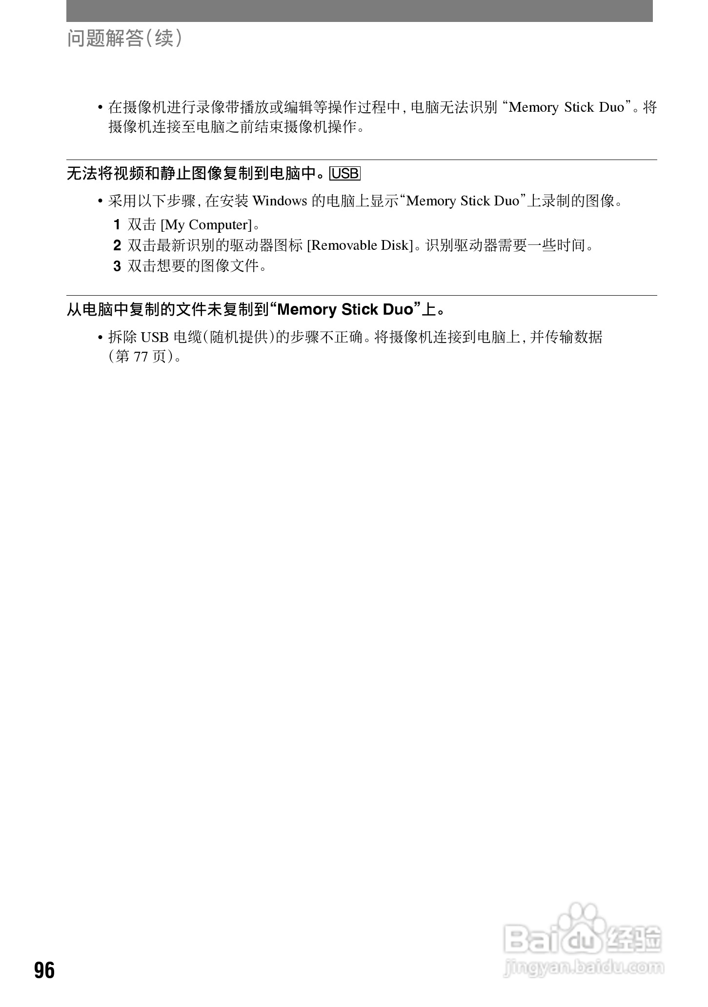 索尼HVR-A1C数字摄录一体机使用说明书:[10]