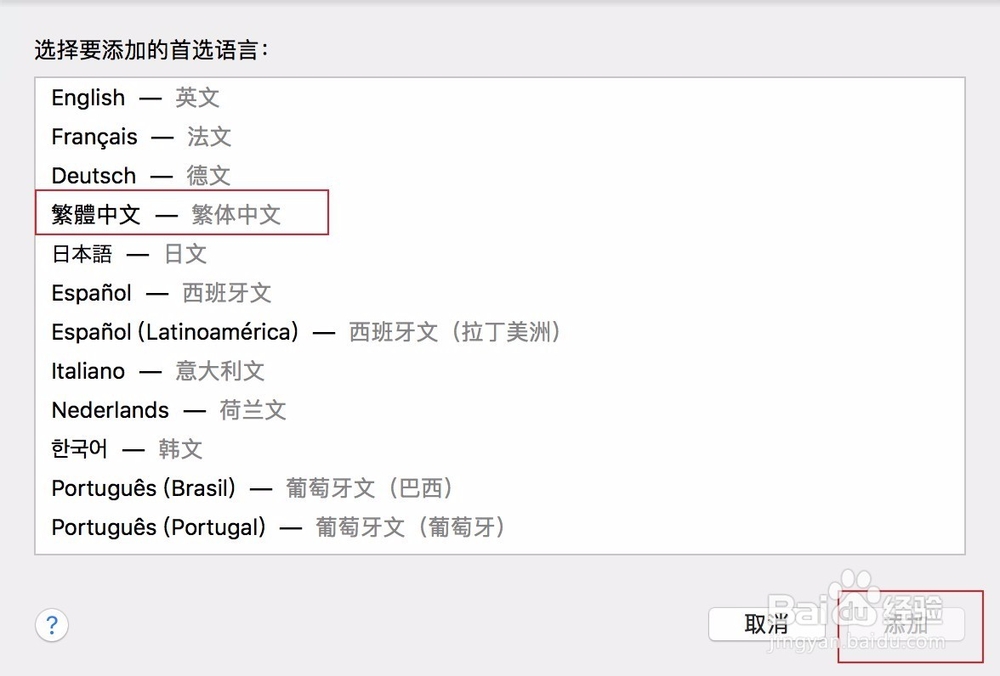 MacBook Pro英文系统怎么换成中文系统