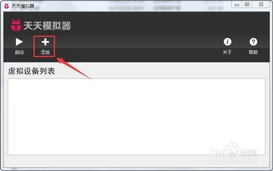 教你用天天模拟器双开在游戏中加速升级