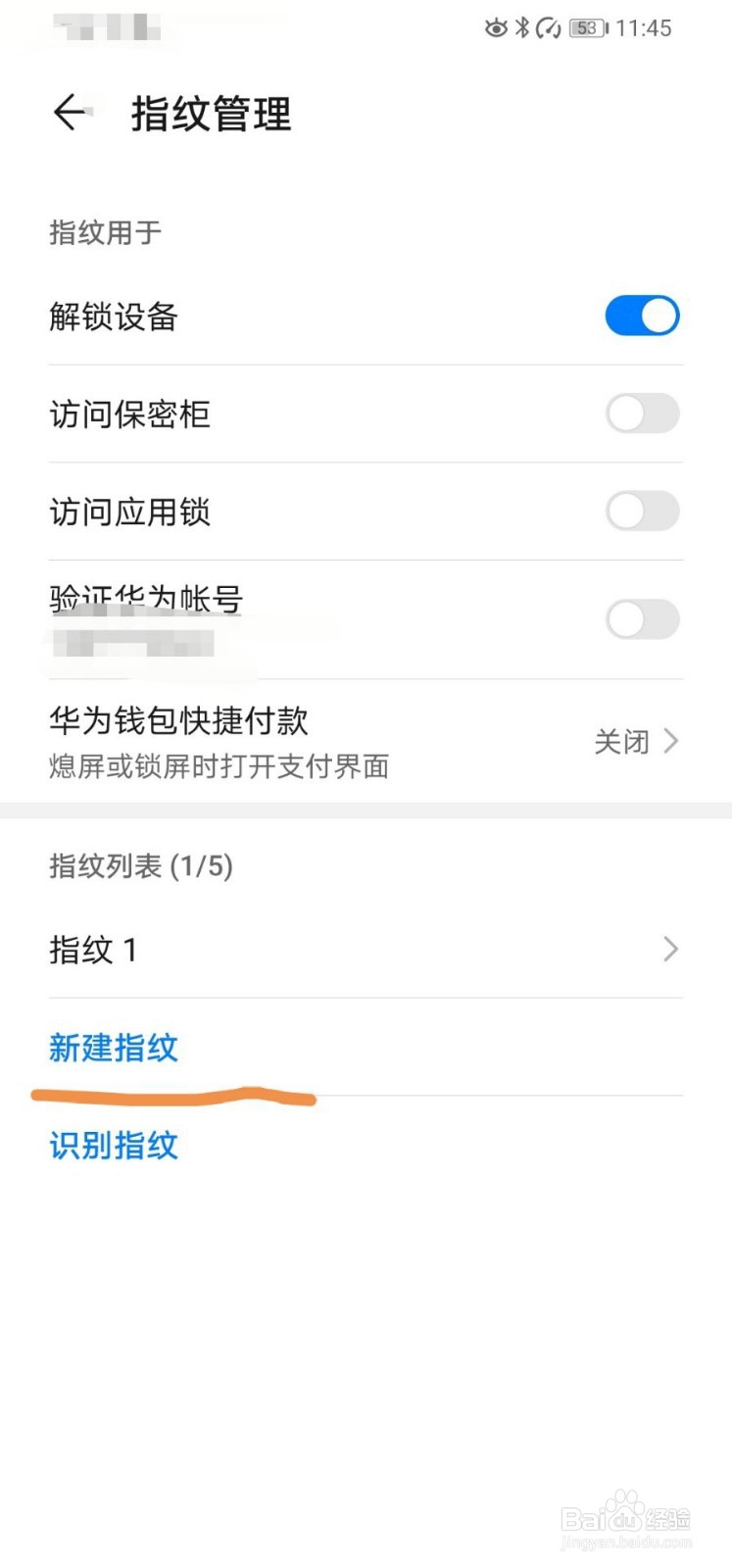 华为手机怎么设置指纹