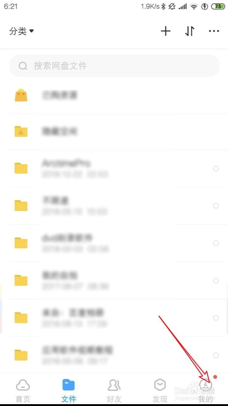 百度网盘app扫一扫在哪