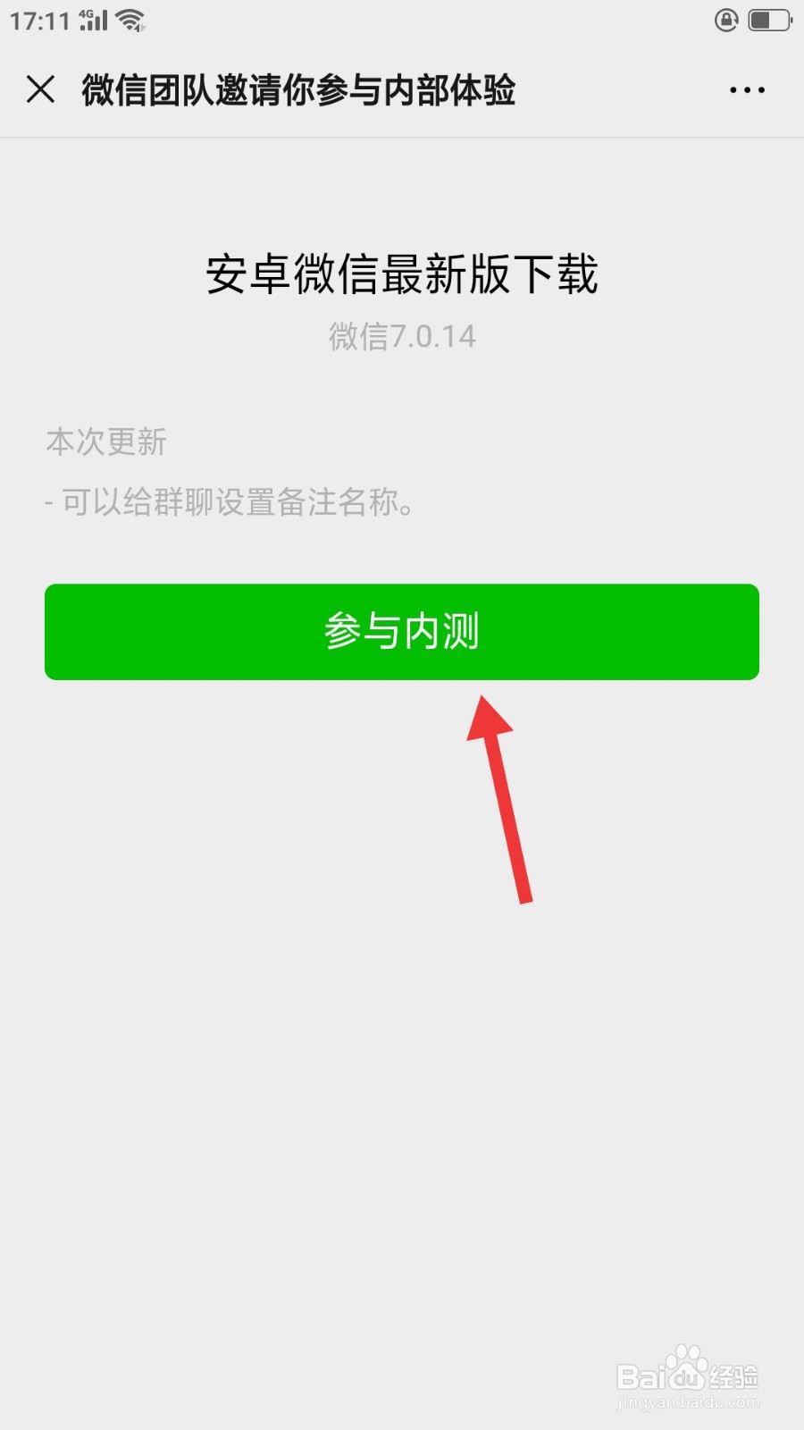 如何下载微信7.0.14版本