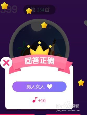 天天猜歌王蒙面歌神第233~238关攻略