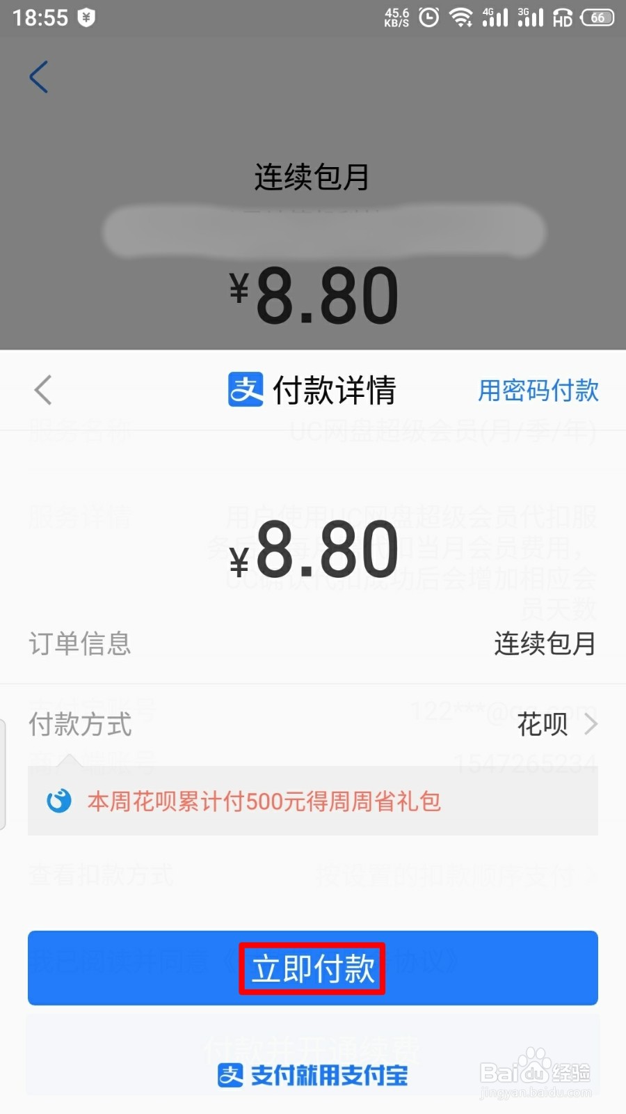 uc网盘超级会员怎么开通