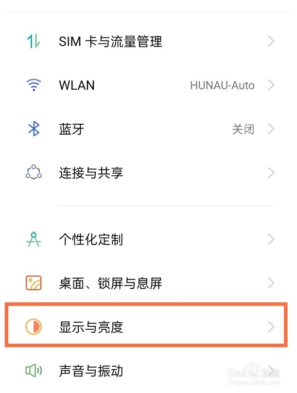 realme真我GT大师版如何开启自动锁屏