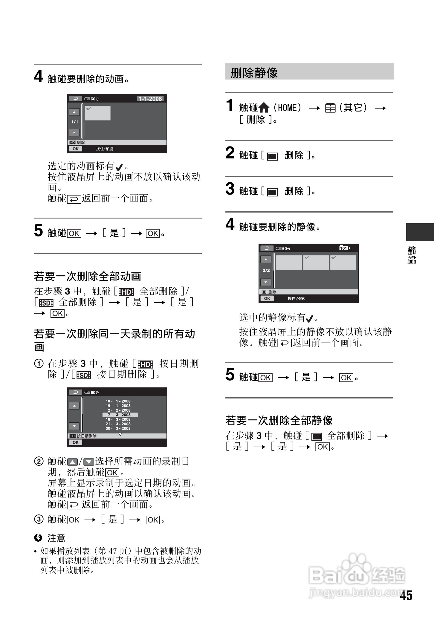 索尼HDR-TG3E数码摄像机使用说明书:[5]